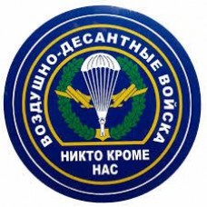 Наклейка  "ВДВ "парашют" 12х12