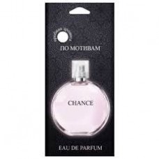 Ароматизатор "PRIME CAR"  бумажный Perfume "Chanel Chance" /уп-10/50